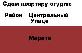 Сдам квартиру студию  › Район ­ Центральный  › Улица ­ Марата › Дом ­ 8 › Этажность дома ­ 5 › Цена ­ 9 000 - Ленинградская обл., Санкт-Петербург г. Недвижимость » Квартиры аренда   